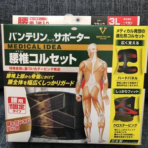 バンテリンサポーター　腰椎コルセット強力固定タイプ　３Ｌサイズ　ブラック