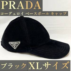 プラダ コーデュロイ ベースボール キャップ 三角ロゴ XLサイズ PRADA