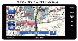 ECLIPSE イクリプス カーナビゲーション 7型ワイド AVN-LS03W 2DIN フルセグ地デジ/DVD/Bluetooth搭載