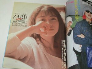 ZARD 坂井泉水 幻の素顔/ hide 法要 石橋貴明鈴木保奈美 瀬川瑛子 榊原郁恵&三谷幸喜 安室奈美恵 中森明菜 大竹しのぶ 他/ 週刊女性 1999