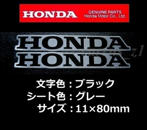 ホンダ 純正 ステッカー [HONDA]ブラック/グレー80mm 2枚Set/ DN-01 VT1300 VFR120 X-ADV NC750 CTX700 インテグラ シャドウ モンキー125