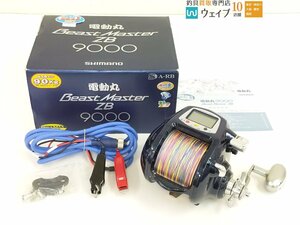 シマノ 10 電動丸 ビーストマスター ZB 9000 美品