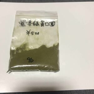 岩絵具 鶯茶緑黄口8 96g