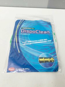【10本セット】内視鏡管洗浄用ブラシ ディスポクリーン DispoClean Kaigen カイゲン