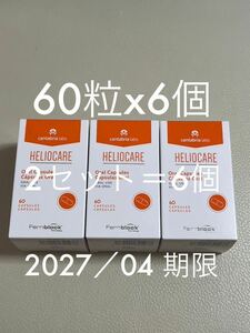 最新期限〔2027／04〕【最新版】Heliocare ヘリオケアオーラル飲む日焼け止めカプセル6個セット6x60粒=360日分