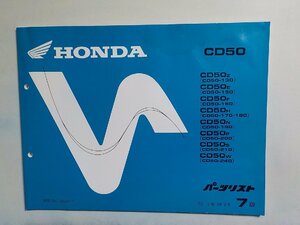 h0892◆HONDA ホンダ パーツカタログ CD50 CD50Z/E/F/H/N/P/S/W (CD50-130/150/160/170/180/190/200/210/240) 平成10年3月(ク）