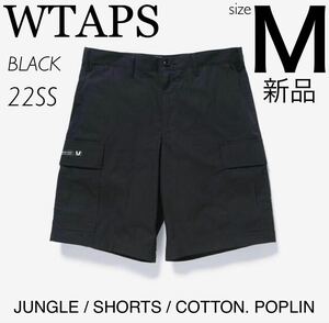 1円〜【新品未使用】22SS WTAPS JUNGLE SHORTS BLACK Mサイズ(ダブルタップス NEIGHBORHOOD DENIM デニム ジャングル ショーツ MILT2301 黒