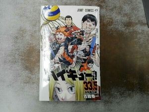 ハイキュー！！ 劇場版 ゴミ捨て場の決戦 超豪華冊子 33.5巻 第1弾入場者プレゼント ハイキュー