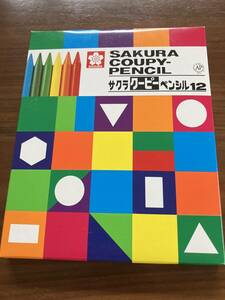 サクラクレパス　クーピー　訳あり　開封済み　赤無し　11色