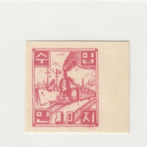 北朝鮮 収入印紙 10ウォン（1951）大韓民国、韓国、切手、収入証紙[S1519]