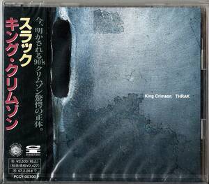 CD・未開封●キング・クリムゾン／スラック（1995年盤・廃盤）