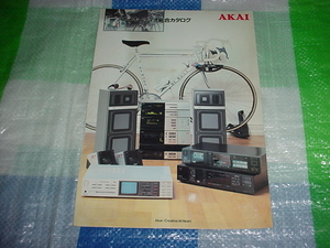 昭和59年2月　AKAI　オーディオの総合カタログ