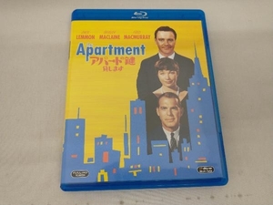 【1円出品】 アパートの鍵貸します(Blu-ray Disc)