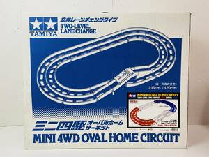 (26978)〇 TAMIYA タミヤ ミニ四駆 オーバルホームサーキット 立体レーンチェンジタイプ (レッド/ブルー/ホワイト) 現状品