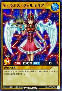 ☆中古☆遊戯王ラッシュデュエル　ティラミスヴァルキリア　RD/MRP1・ノーマル・1枚