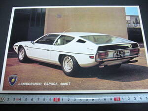 【当時物】B5 スーパーカーカード ランボルギーニ エスパーダ 400GT WHT ★後方★ LAMBORGHINI ESPADA 1970年代後半/送料120円