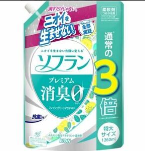 1260ml ソフラン プレミアム消臭0 フレッシュグリーンアロマの香り 特大サイズ 詰替 衣類用 柔軟剤 3倍 LION ライオン 洗濯用品 詰め替え用