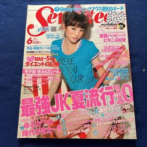 SEVENTEEN◆2010年6月号◆桐谷美玲◆南波瑠◆有末麻祐子◆鈴木友菜◆水着◆菅田将暉◆松坂桃李◆武井咲◆大野いと