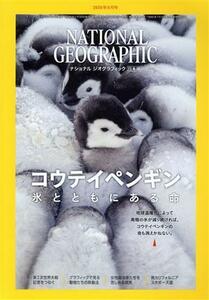 ＮＡＴＩＯＮＡＬ　ＧＥＯＧＲＡＰＨＩＣ　日本版(２０２０年６月号) 月刊誌／日経ＢＰマーケティング