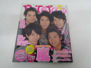 Gakkenn　POTATO　2009年11月号　嵐　ポスター付き　KAT-TUN　SMAP