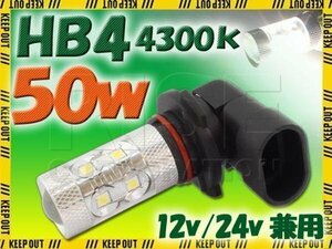 在庫処分セール HB4 LEDバルブ 50W 4300k 白 ホワイト発光 SAMSUNG ヘッドライト フォグ ライト ランプ バルブ バイク 自動車