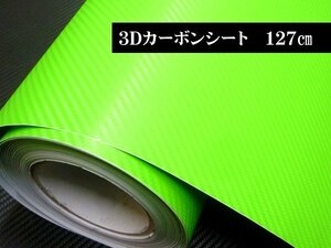 カーラッピングシート 緑 127cm×100cm～ 切売 3D 大判 カーボン調シート カッティングシート グリーン/16