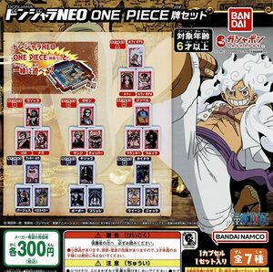 ワンピース ドンジャラNEO ONE PIECE 牌セット 全7種 送料無料 ガチャ