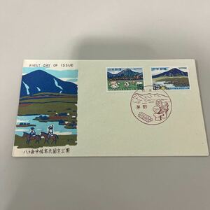 昭和43年　八ヶ岳中信高原国定公園記念切手　初日カバーFirst day Cover　茅野印　【送料84円】(墨) 