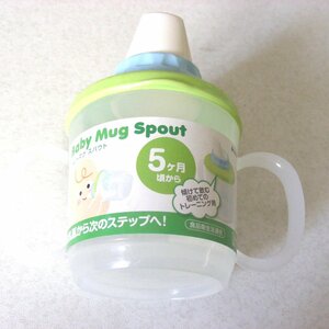 ★未開封・未使用★ベビーマグ　スパウト　哺乳瓶から次のステップへ！★子供・ベビー用品★雑貨★V339