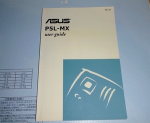 PT020 ASUS P5L-MX マザーボード 付属品