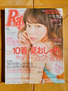 Ray　レイ　2014年6月号・桐谷美玲・モーニング娘。・橋本環奈・ジャニーズWEST・泉里香