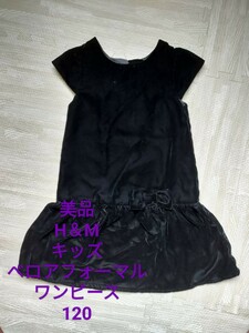 美品 H&M キッズ ベロア フォーマル リボン ロング ワンピース 黒 120