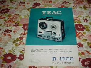 即決！TEAC　R-1000　オープンリールデッキのカタログ