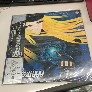【アンティーク】銀河鉄道999 LPレコード