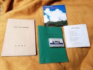 ■送料無料 非売品 三井銀行 事務社員向けマニュアル 1980年 2冊 社歌レコード カセットテープ 昭和55年 人事部国際業務部 歴史資料として