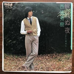 7inch■和物/西城秀樹/眠れぬ夜/難破船/小田和正/EP/7インチ/45rpm