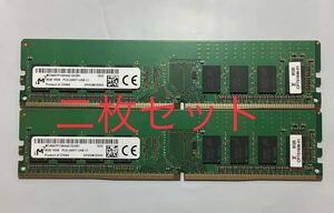 Micron デスクトップ用メモ8GB PC4-2400T MTA8ATF1G64AZ-2G3B1/新品バルク品/2個セット/ネコポス配送