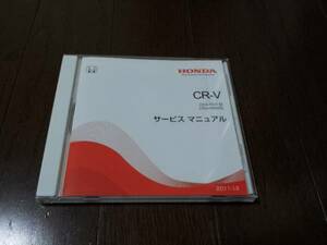 B7003 / CR-V (RM1 RM4) サービスマニュアル DVD 2011-12