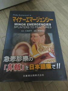 ④医学本 「マイナーエマージェンシー」急患診療に！