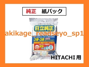 Z/新品/即決/HITACHI 日立 純正 掃除機 紙パック 5枚入/GP-110F/送350