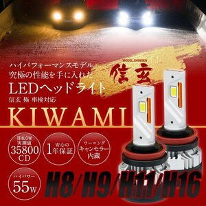 【大好評】純正フォグランプを最新最高級LEDバルブに！ ジムニー シエラ JB43W H16.10~H30.6 信玄LED 極 KIWAMI H11 車検対応