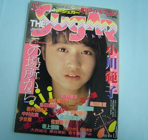 A-5版絶版雑誌　THE Sugar 1988年3月号 No.54　小川範子/南野陽子/喜多嶋舞/渡辺満里奈/石田ひかり・他