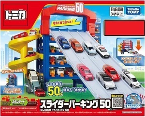 トミカ　スライダーパーキング５０(付属トミカ無し)＆非売品トミカ DVD 2019～2023 (トミカチケット切り取りの為　無し)