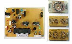 ＰＩＣマイコン応用キット★ニキシー管テスト・開発回路