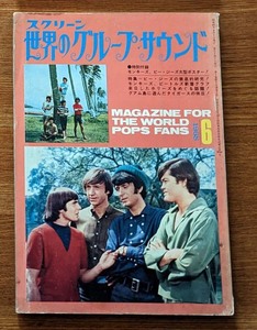 世界のグループサウンド 1968年6月 ザ・タイガース ザ・スパイダース ブルー・コメッツ ザ・テンプターズ 寺内タケシとバニーズ　