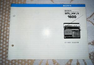 SONY　CF-1600 取扱説明書 ソニー ラジカセ