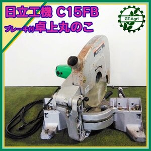 A21s232320 日立工機 C15FB 卓上丸のこ【50/60Hz 100V 14A】【難あり品・通電確認済み】 HITACHI Hikoki 丸鋸