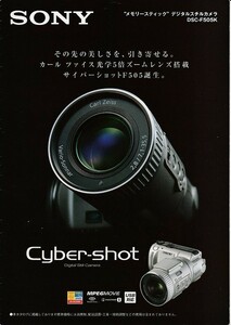 Sony ソニー Cyber-shot DSC-F505K のカタログ 