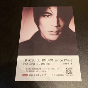 氷室京介 フライヤー KYOSUKE HIMURO since 1988