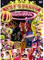 【中古】《バーゲン30》baseよしもとネタトウタ2007 b13494【レンタル専用DVD】